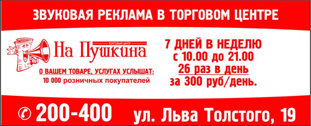 аудио реклама в ТЦ на пушкина на сайт.jpg